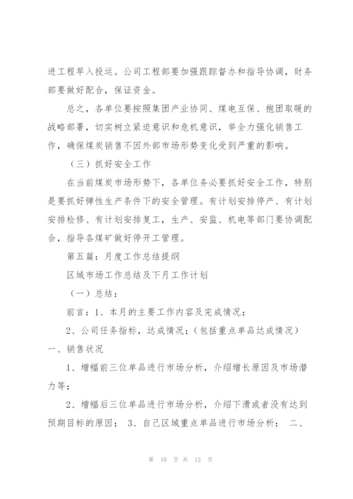 销售工作总结提纲(多篇).docx