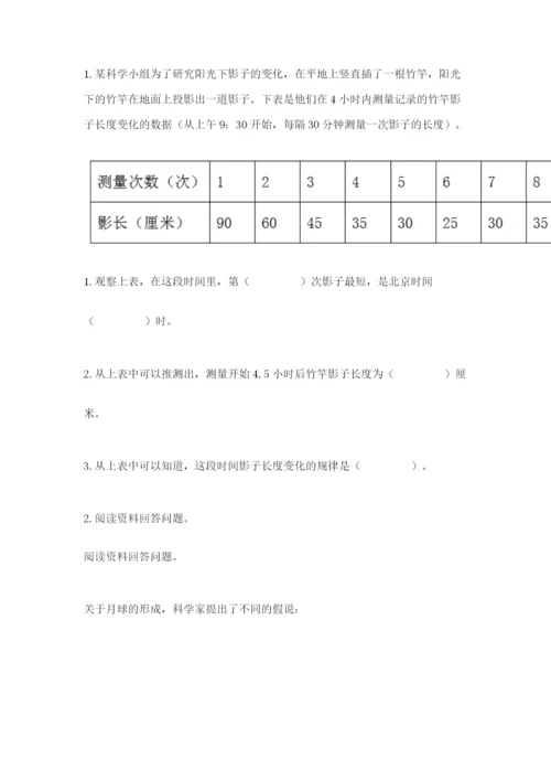 教科版三年级下册科学第三单元《太阳、地球和月球》测试卷（基础题）.docx