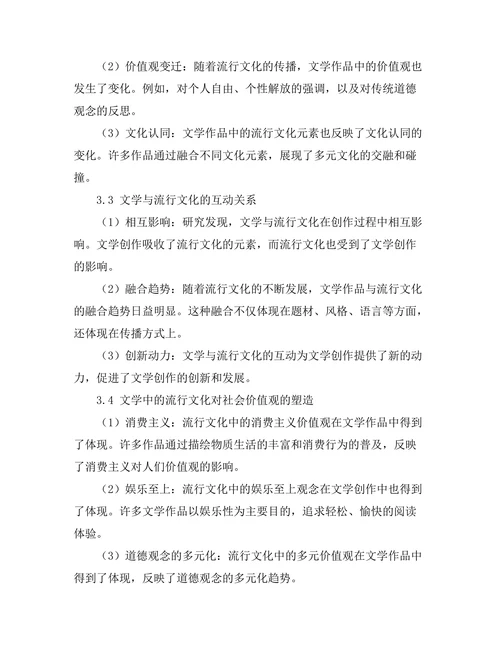 文学中的流行文化与社会变革