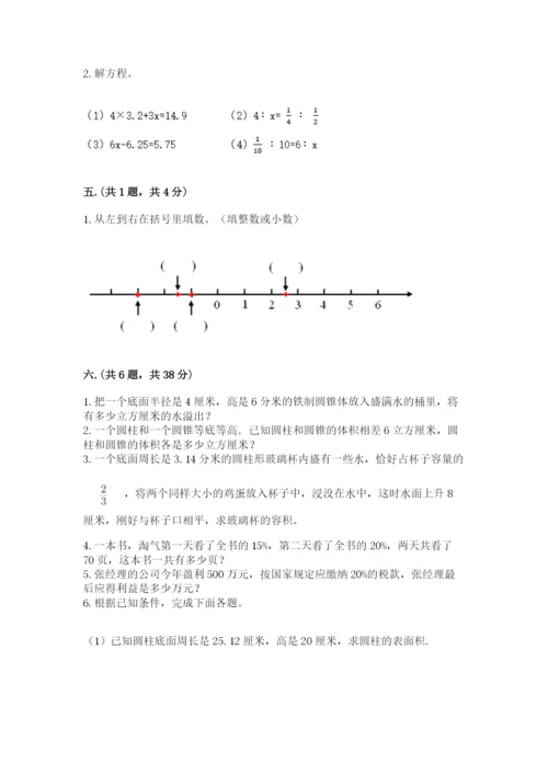 贵州省贵阳市小升初数学试卷及完整答案（名校卷）.docx