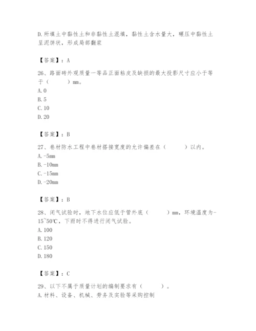 2024年质量员之市政质量专业管理实务题库附参考答案（模拟题）.docx