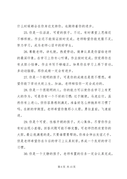 初一综合素质评价评语.docx