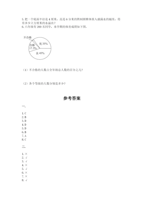 小学六年级数学毕业试题附参考答案【夺分金卷】.docx
