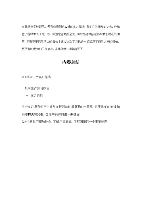 机床生产实习报告