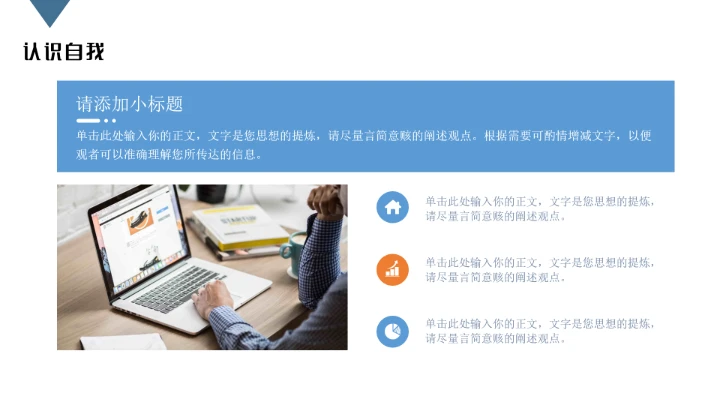 清新简约大学生职业生涯规划PPT