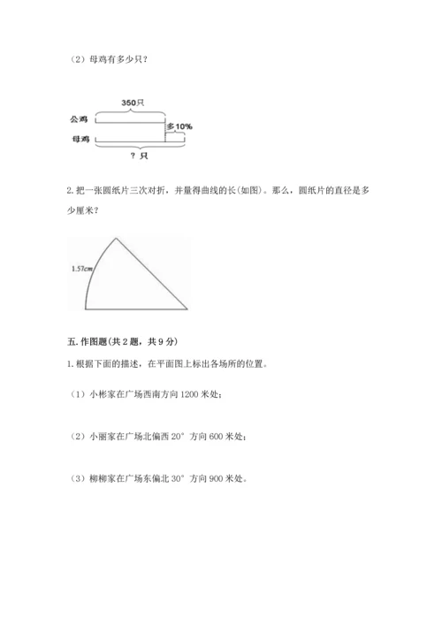 人教版六年级上册数学期末模拟卷附答案（a卷）.docx