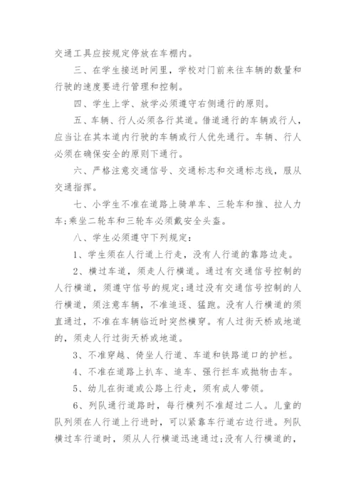 学校安全管理责任制度5篇.docx