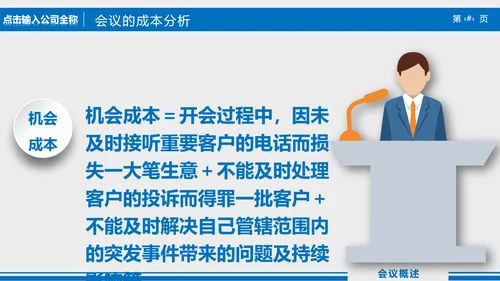 高效会议秘诀企业指导培训PPT课件