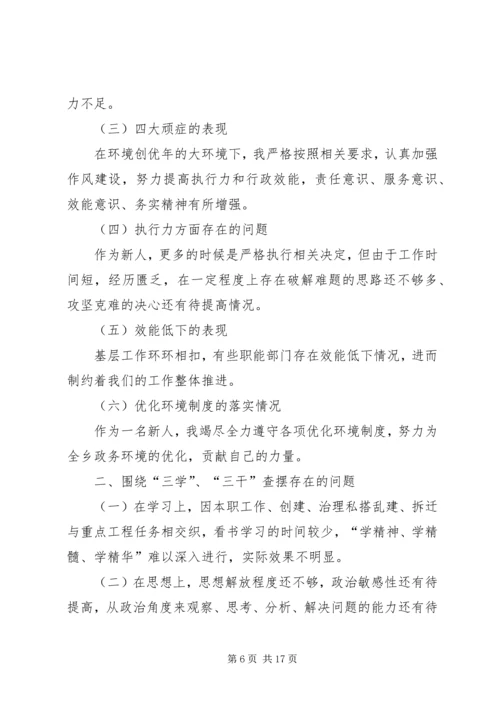 作风转变年自我查摆剖析材料.docx