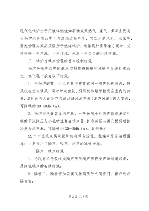 锅炉房噪音控制方案 (2).docx