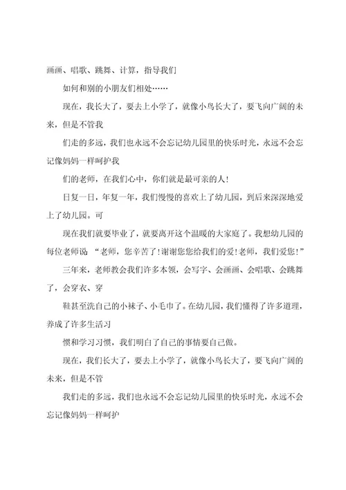 幼儿园毕业感言102字