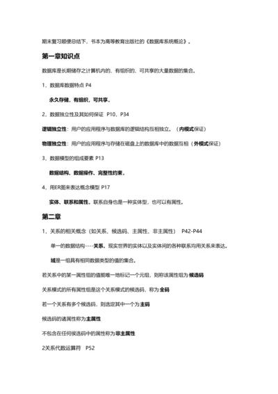 2023年数据库知识点总结.docx