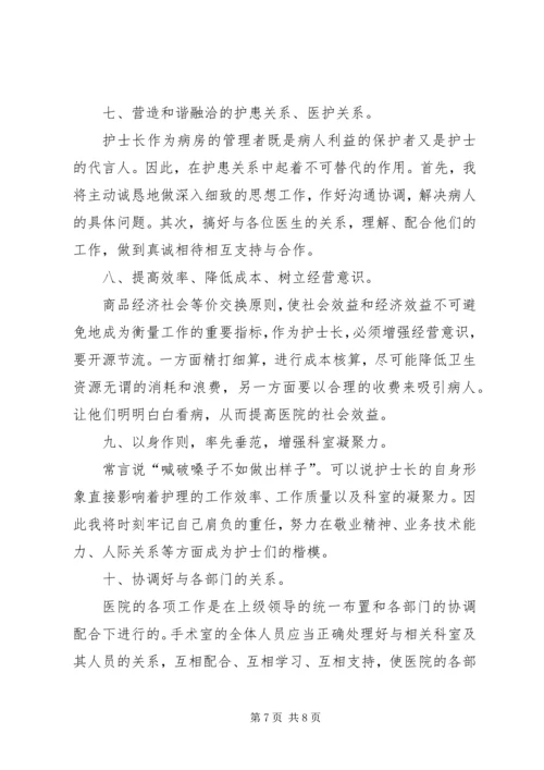 医院的岗位竞聘演讲稿.docx