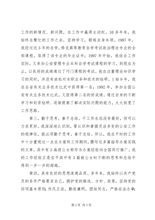 副局长职位竞争上岗演讲稿.docx