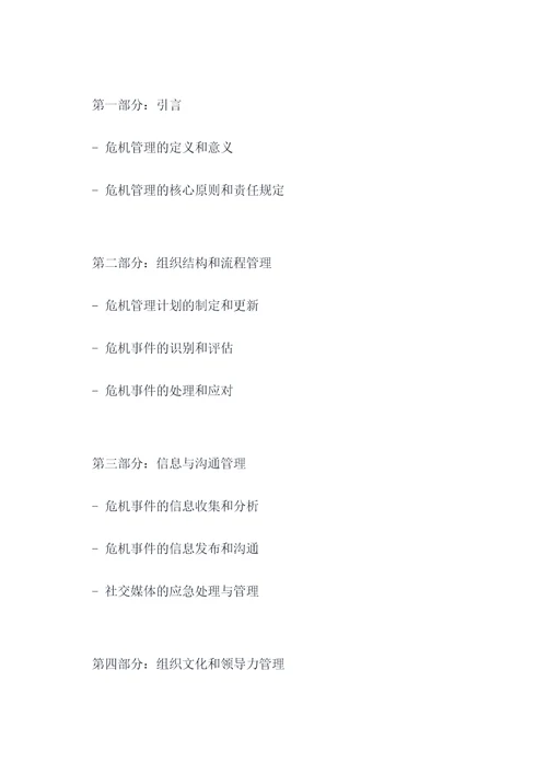 通信企业管理提纲