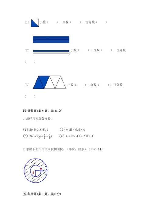 2022人教版六年级上册数学期末考试卷附答案（达标题）.docx