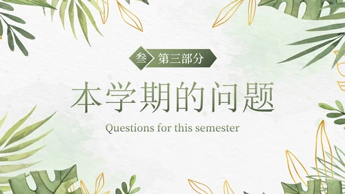 卡通小清新植物花卉期末家长会PPT模板