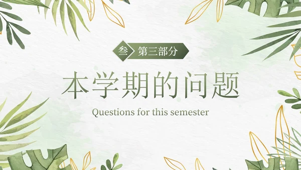 卡通小清新植物花卉期末家长会PPT模板