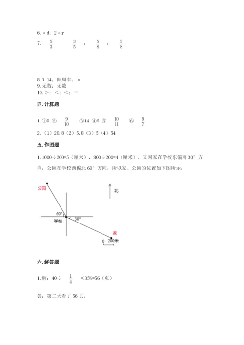 2022人教版六年级上册数学期末测试卷加下载答案.docx