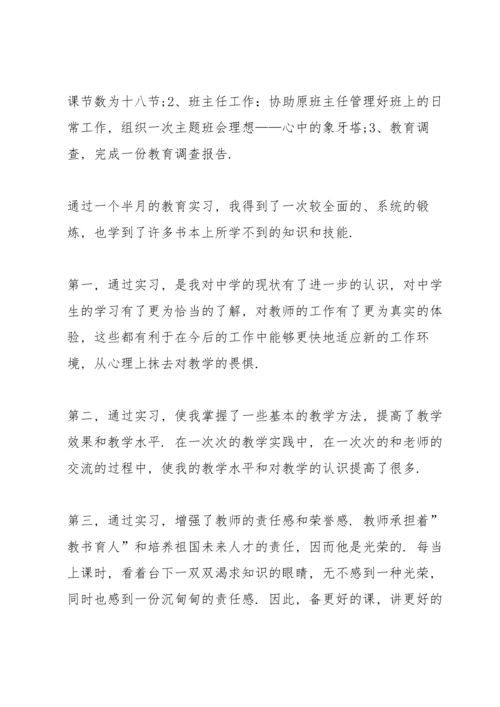 校内实习总结报告5篇.docx