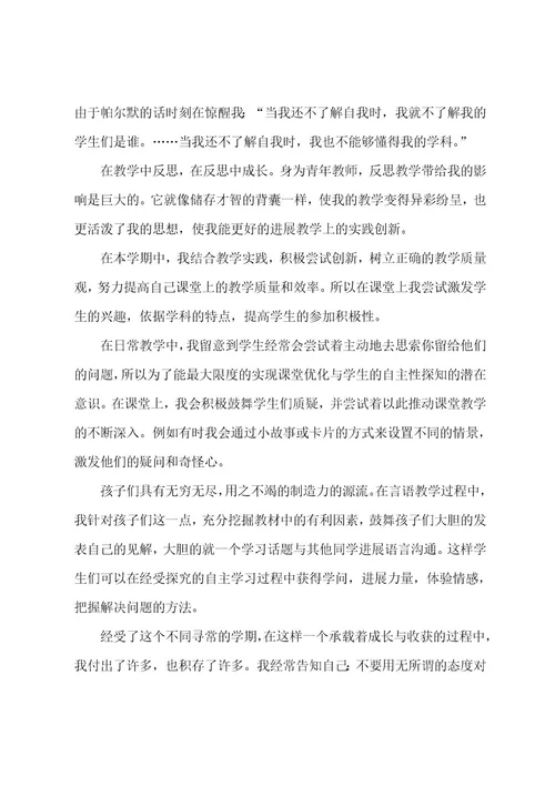 有关小学教学工作总结范文集合八篇