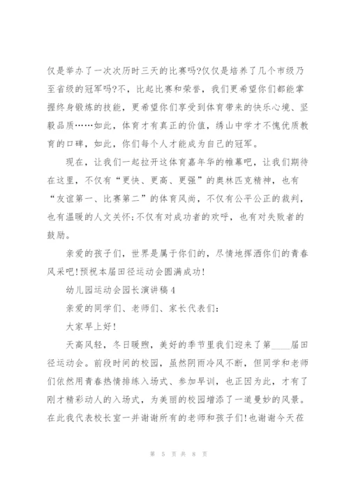 幼儿园运动会园长演讲稿5篇.docx