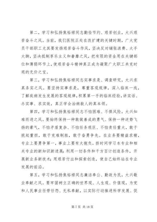 学习焦裕禄同志五种精神.docx