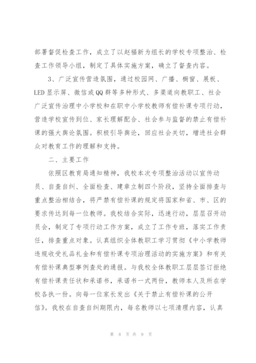 教师收受礼品礼金有偿补课专项整治工作总结.docx