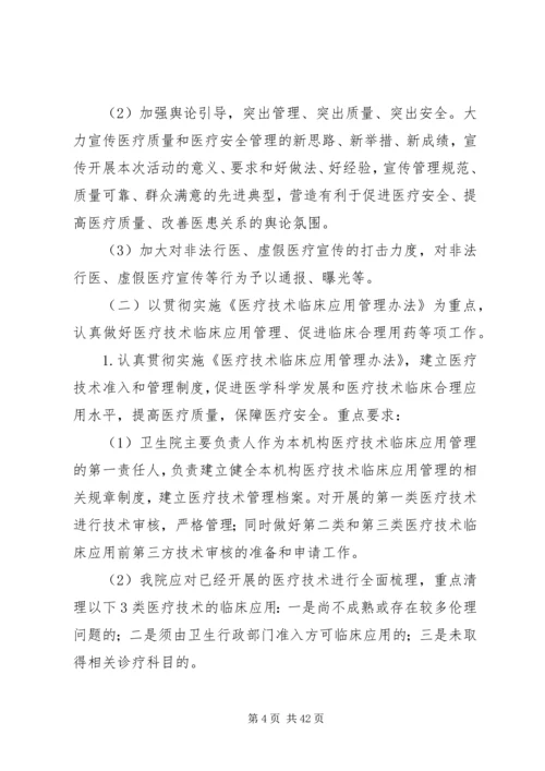 茨竹乡卫生院医疗质量万里行实施方案.docx