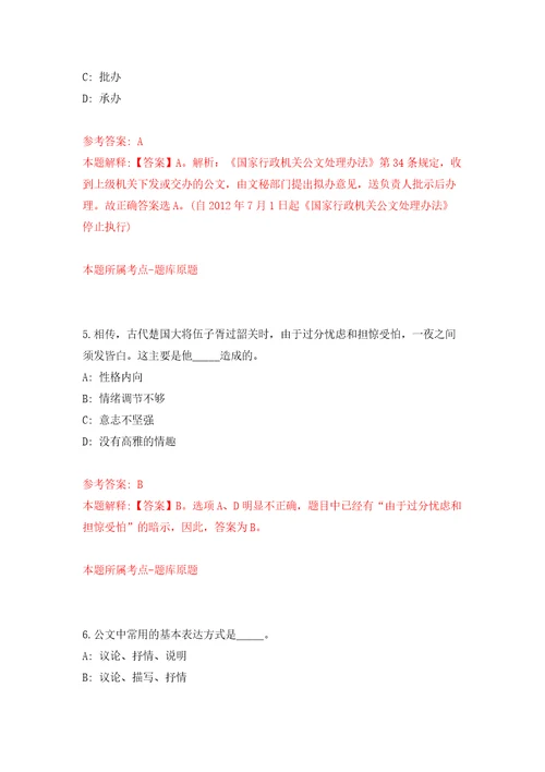 河南省光山县人民政府公开招考9名市长热线专职工作人员押题训练卷第6卷