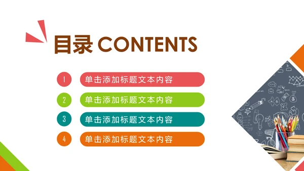 清新时尚教育培训教学设计公开课PPT模板