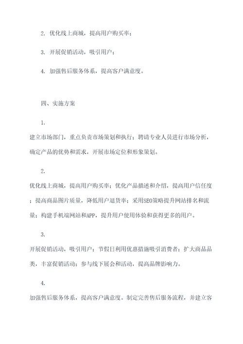 天津卓越兴工作计划