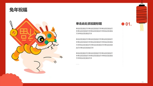 红色插画兔年主题教育PPT