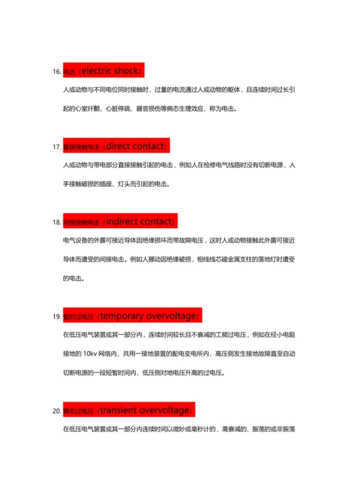 电气相关技术标记所用术语.docx