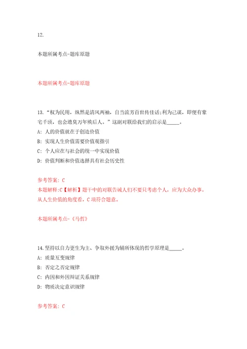 浙江温州乐清市北白象镇招考聘用数据核查工作人员10人模拟试卷附答案解析4