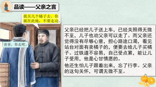14 背影 课件