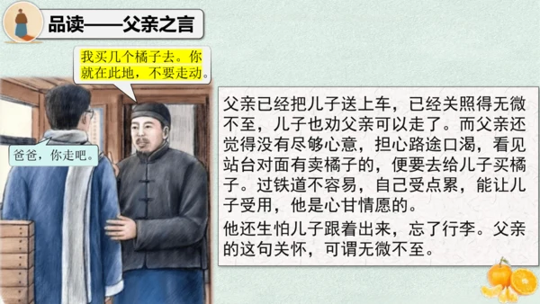 14 背影 课件