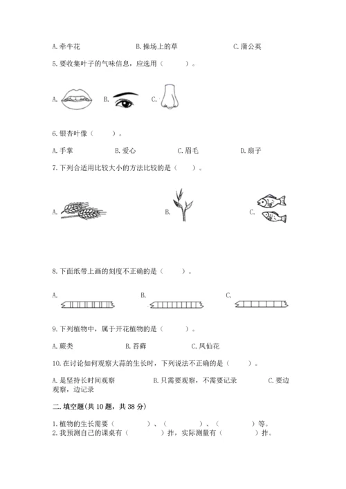 教科版一年级上册科学期末测试卷往年题考.docx