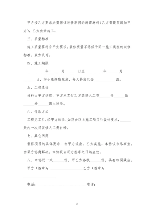 关于房屋装修合同简单范本5篇.docx