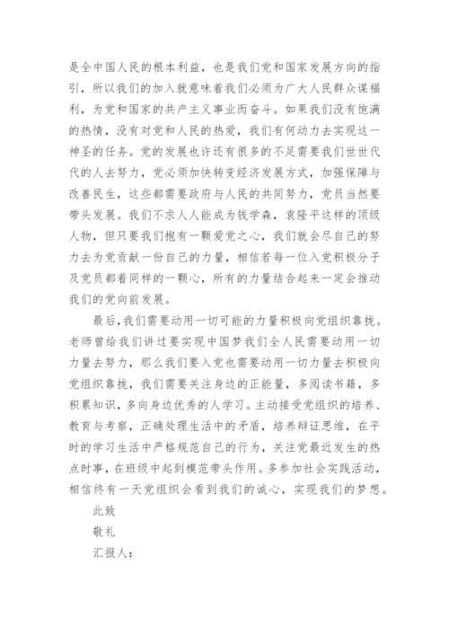 2023年四季度入党思想汇报.docx