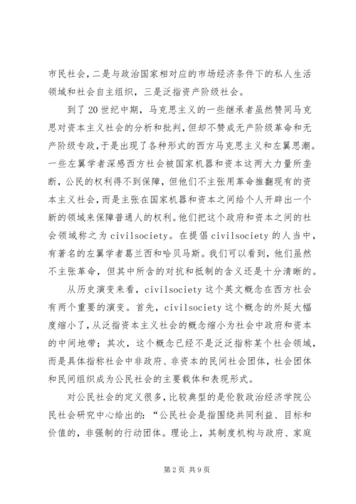 公民社会的是与非.docx