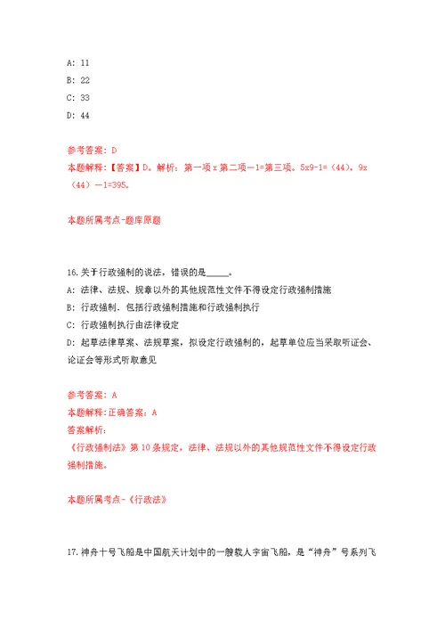 江西省赣州市会办公室招募8名高校毕业生见习强化模拟卷(第2次练习）