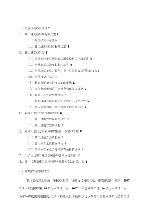 第五篇东莞市污水处理厂配套截污主干管网工程进度控制