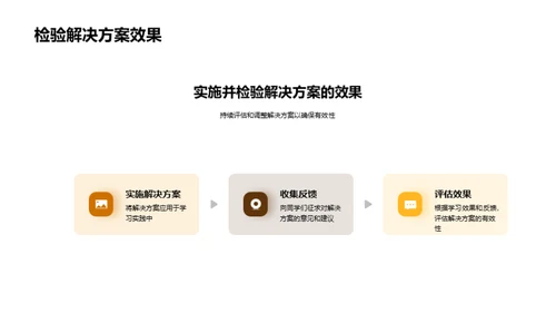 学习效率之道