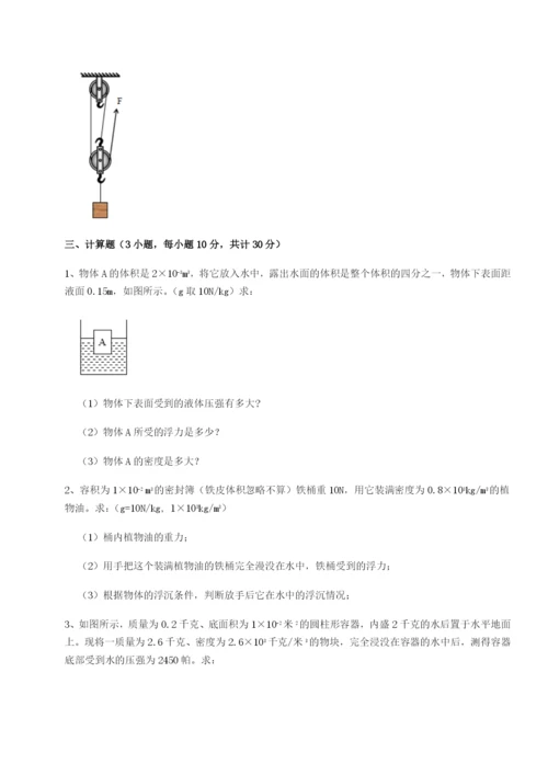 基础强化广东深圳市高级中学物理八年级下册期末考试专项测试练习题（详解）.docx