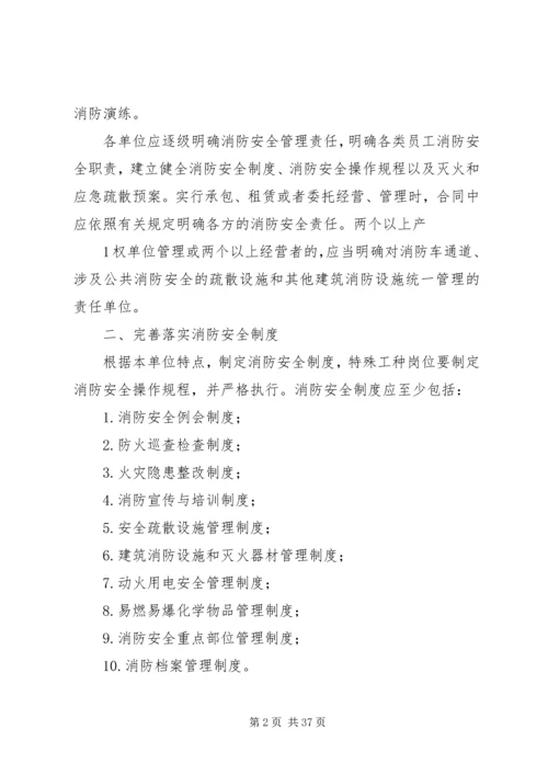 人员密集场所消防安全星级单位等级评定打分标准.docx