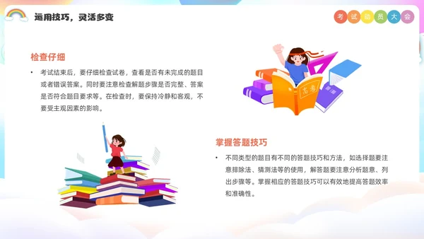 炫彩风插画风考试动员大会主题班会PPT