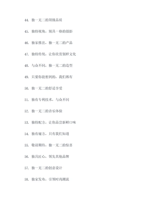 有关唯一的广告语