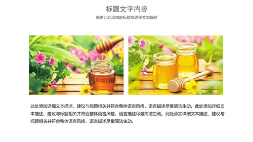 纯天然蜂蜜花茶养生动态PPT模板