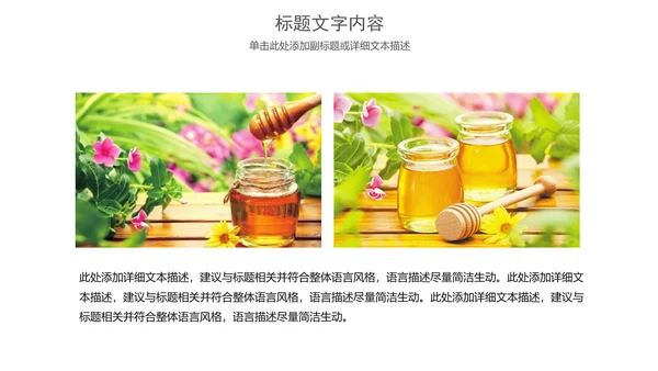 纯天然蜂蜜花茶养生动态PPT模板